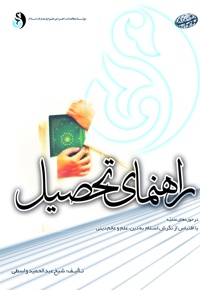 راهنمای تحصیل